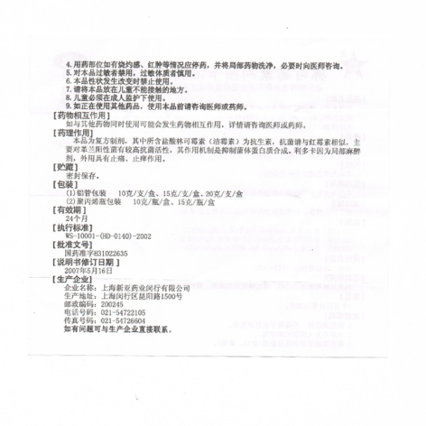 林可霉素利多卡因凝胶(绿约膏)包装侧面图5 林可霉素利多卡因凝胶(绿约膏)包装侧面图5