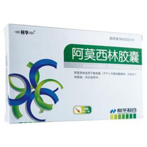 阿莫西林胶囊(利华)包装主图 阿莫西林胶囊(利华)包装主图