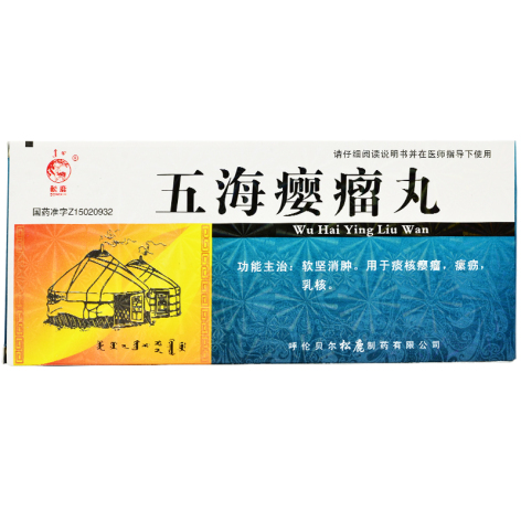 五海瘿瘤丸(松鹿)包装主图 五海瘿瘤丸(松鹿)包装主图