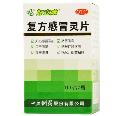 复方感冒灵片(一力)包装主图 复方感冒灵片(一力)包装主图