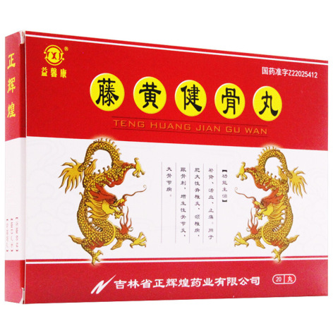 藤黄健骨丸(益馨康)包装主图 藤黄健骨丸(益馨康)包装主图