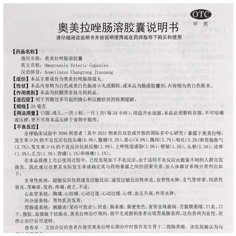 奥美拉唑肠溶胶囊(欧意)包装侧面图4 奥美拉唑肠溶胶囊(欧意)包装侧面图4