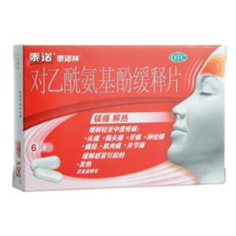 对乙酰氨基酚缓释片(泰诺林)包装主图 对乙酰氨基酚缓释片(泰诺林)包装主图