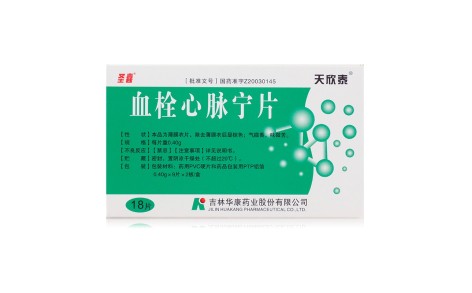 血栓心脉宁片(天欣泰)主图 血栓心脉宁片(天欣泰)主图