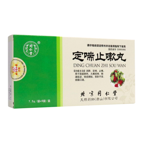 定喘止嗽丸(同仁堂)包装主图 定喘止嗽丸(同仁堂)包装主图