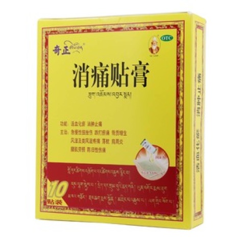 消痛贴膏(奇正)包装主图 消痛贴膏(奇正)包装主图