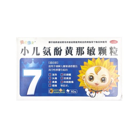小儿氨酚黄那敏颗粒(葵花康宝)包装侧面图2 小儿氨酚黄那敏颗粒(葵花康宝)包装侧面图2