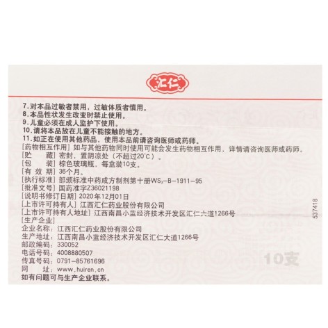 生脉饮(党参方)(汇仁)包装侧面图5 生脉饮(党参方)(汇仁)包装侧面图5