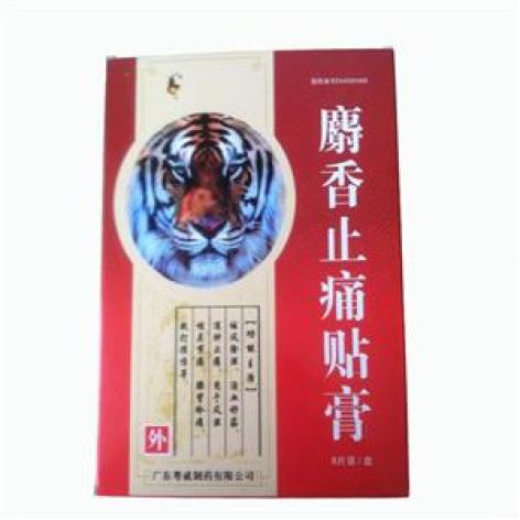 麝香止痛贴膏(粤威)包装主图 麝香止痛贴膏(粤威)包装主图