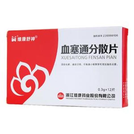 血塞通分散片(维康舒神)包装主图 血塞通分散片(维康舒神)包装主图