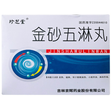 金砂五淋丸(珍芝堂)包装主图 金砂五淋丸(珍芝堂)包装主图