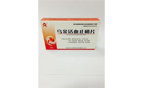 乌金活血止痛片(汉源)主图 乌金活血止痛片(汉源)主图