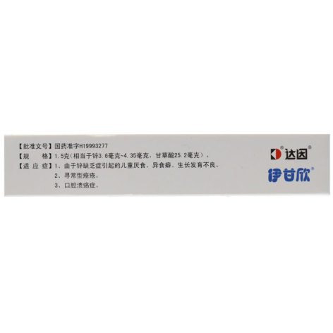甘草锌颗粒(达因)包装侧面图4 甘草锌颗粒(达因)包装侧面图4
