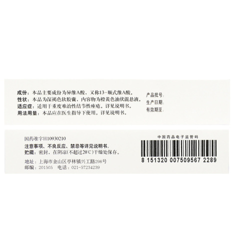 异维A酸软胶囊(泰尔丝)包装侧面图2 异维A酸软胶囊(泰尔丝)包装侧面图2