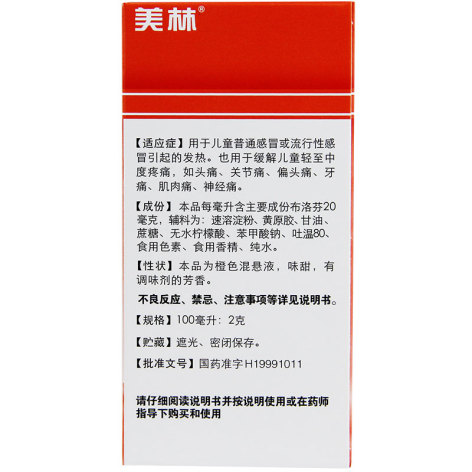 布洛芬混悬液(美林)包装侧面图2 布洛芬混悬液(美林)包装侧面图2