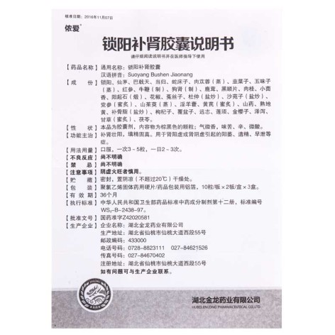 锁阳补肾胶囊(侬爱)包装侧面图5 锁阳补肾胶囊(侬爱)包装侧面图5