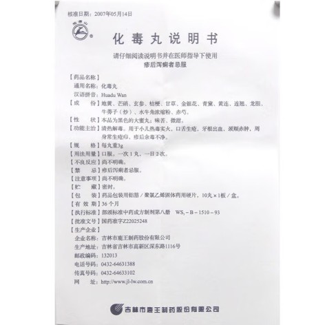 化毒丸(龙潭山)包装侧面图5 化毒丸(龙潭山)包装侧面图5