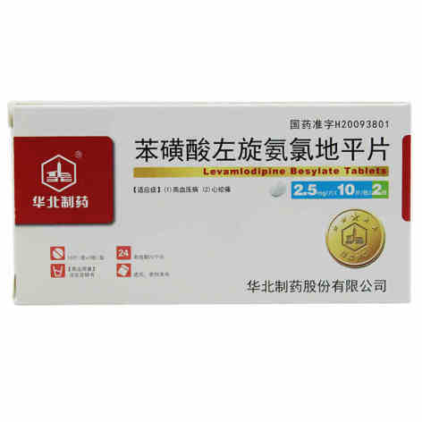 苯磺酸左氨氯地平片(静瑞欣)包装主图 苯磺酸左氨氯地平片(静瑞欣)包装主图