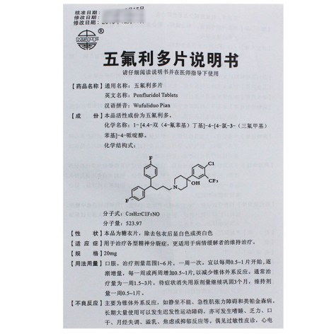 五氟利多片(中南)包装侧面图4 五氟利多片(中南)包装侧面图4