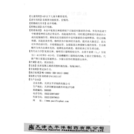 氨咖甘片(太平洋)包装侧面图4 氨咖甘片(太平洋)包装侧面图4