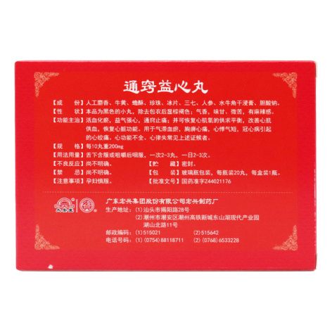 通窍益心丸(太安堂)包装侧面图2 通窍益心丸(太安堂)包装侧面图2