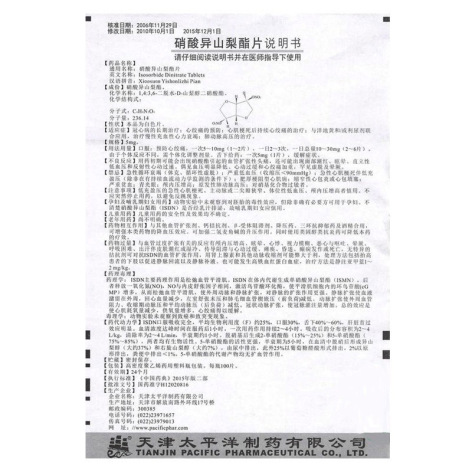 硝酸异山梨酯片(太平洋)包装侧面图3 硝酸异山梨酯片(太平洋)包装侧面图3