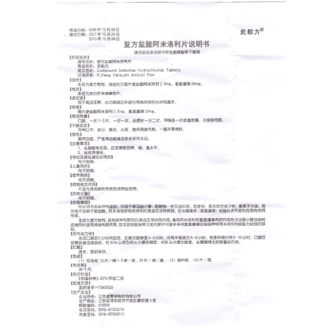复方盐酸阿米洛利片(武都力)包装侧面图5 复方盐酸阿米洛利片(武都力)包装侧面图5