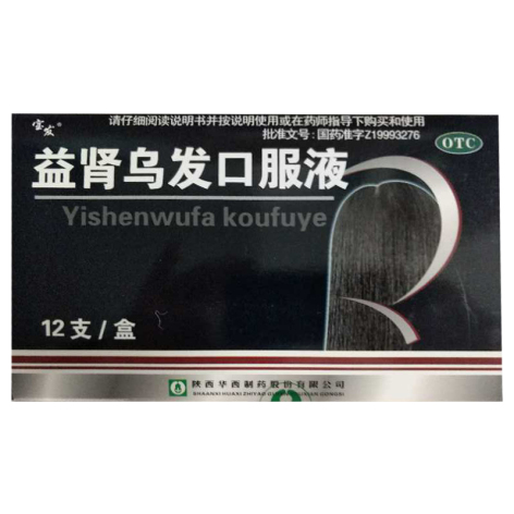 益肾乌发口服液(宝发)包装主图 益肾乌发口服液(宝发)包装主图