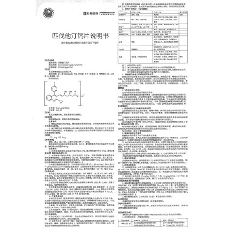 匹伐他汀钙片(邦之)包装侧面图5 匹伐他汀钙片(邦之)包装侧面图5