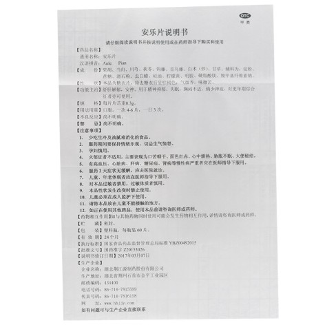 安乐片(荆江源)包装侧面图4 安乐片(荆江源)包装侧面图4
