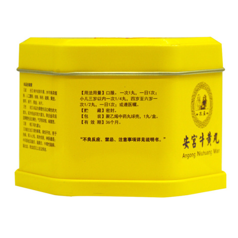 安宫牛黄丸(孔孟)包装侧面图2 安宫牛黄丸(孔孟)包装侧面图2