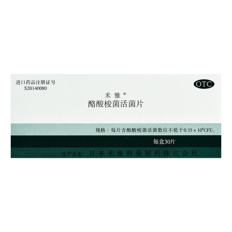 酪酸梭菌活菌片(米雅)包装侧面图3