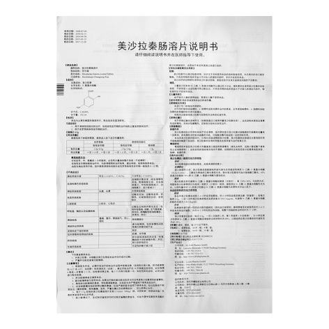 美沙拉秦肠溶片(莎尔福)包装侧面图4 美沙拉秦肠溶片(莎尔福)包装侧面图4