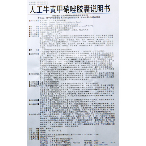 人工牛黄甲硝唑胶囊(仁和)包装侧面图4 人工牛黄甲硝唑胶囊(仁和)包装侧面图4