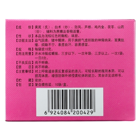保儿宁颗粒(百灵鸟)包装侧面图2 保儿宁颗粒(百灵鸟)包装侧面图2