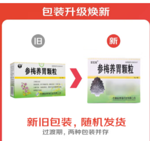 参梅养胃颗粒(紫琉璃)包装主图 参梅养胃颗粒(紫琉璃)包装主图