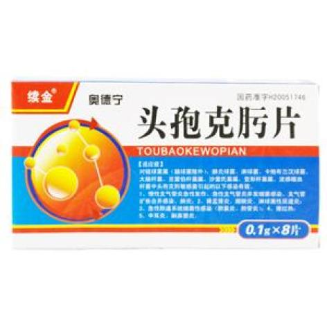 头孢克肟片(续金)包装主图 头孢克肟片(续金)包装主图