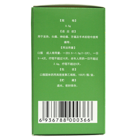 贝诺酯片(迪康)包装侧面图2 贝诺酯片(迪康)包装侧面图2