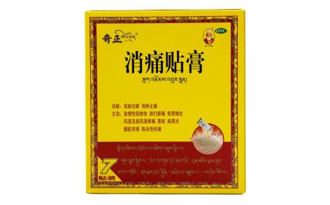 消痛贴膏(奇正)主图 消痛贴膏(奇正)主图