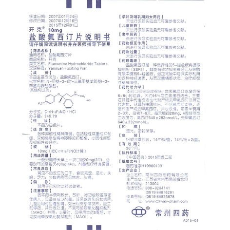 盐酸氟西汀片(开克)包装侧面图5 盐酸氟西汀片(开克)包装侧面图5