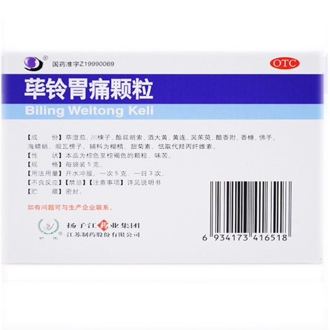 荜铃胃痛颗粒(扬子江)包装侧面图2 荜铃胃痛颗粒(扬子江)包装侧面图2