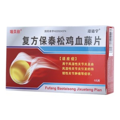 复方保泰松鸡血藤片(瑞贝欣)包装主图 复方保泰松鸡血藤片(瑞贝欣)包装主图