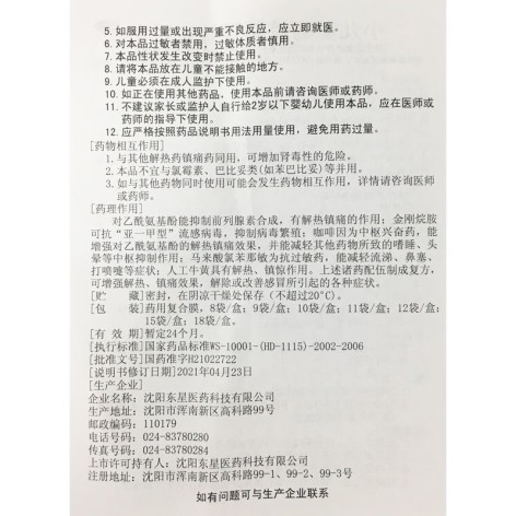 小儿氨酚烷胺颗粒(津彤)包装侧面图5