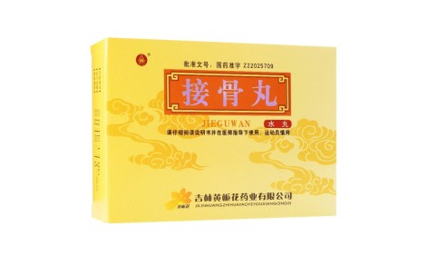 接骨丸(黄栀花)主图 接骨丸(黄栀花)主图