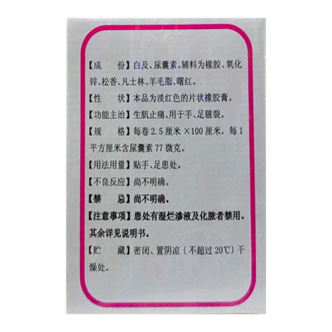 愈裂贴膏(来生元)包装侧面图4 愈裂贴膏(来生元)包装侧面图4