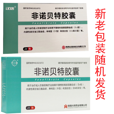 非诺贝特胶囊(汉唐)包装侧面图2 非诺贝特胶囊(汉唐)包装侧面图2