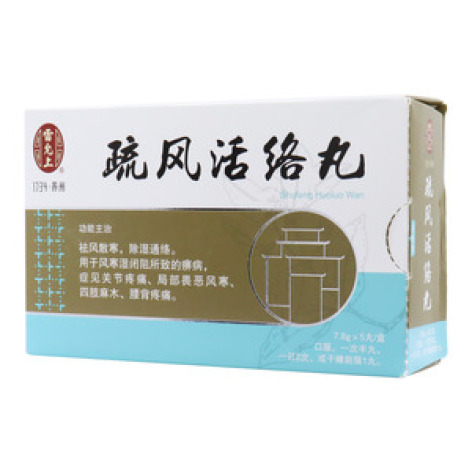 疏风活络丸()包装主图