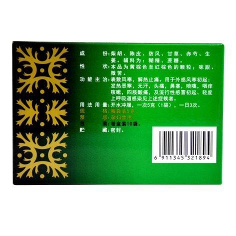 正柴胡饮颗粒(宁宁)包装侧面图3