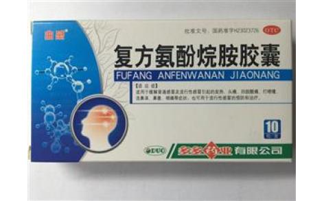 复方氨酚烷胺胶囊(多多)主图