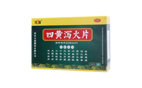 四黄泻火片()主图